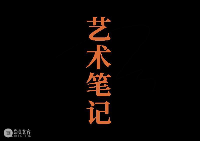 活动预告 | 共同创造一个艺术世界。 艺术 活动 世界 笔记 聂干因 朱振庚 钟孺乾 水墨 人物 语文 崇真艺客
