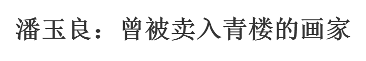浑浑浊世中独自灿烂的寒菊|细看潘玉良《窗前的自画像》中的六个局部 寒菊 窗前的自画像 潘玉良 局部 浑浑 花丛 篱趣 枝头 何曾吹落北风 郑思肖 崇真艺客
