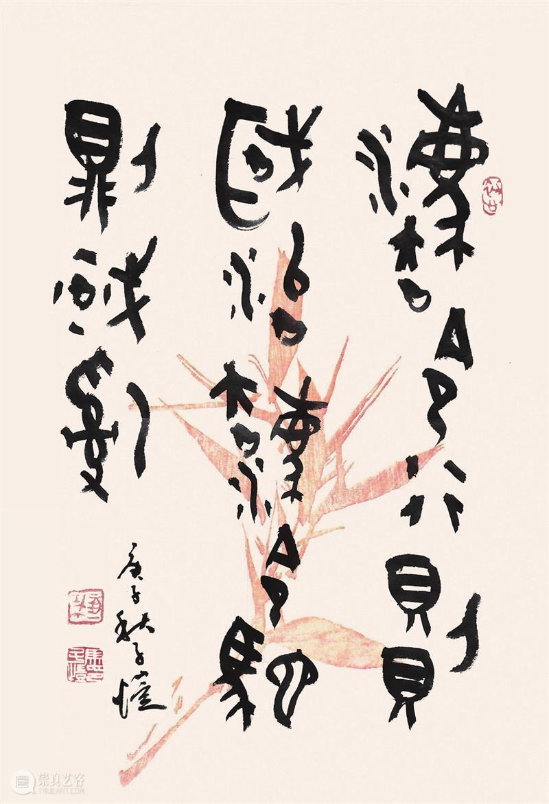 “盛世承平·金石留声”庆祝中国共产党成立100周年西泠百家题刻淄砚铭文展作品欣赏（六十九） 作品 盛世承 金石 中国共产党 淄砚铭文展 西泠印社 山东印社 中共 淄博市委宣传部 作者 崇真艺客