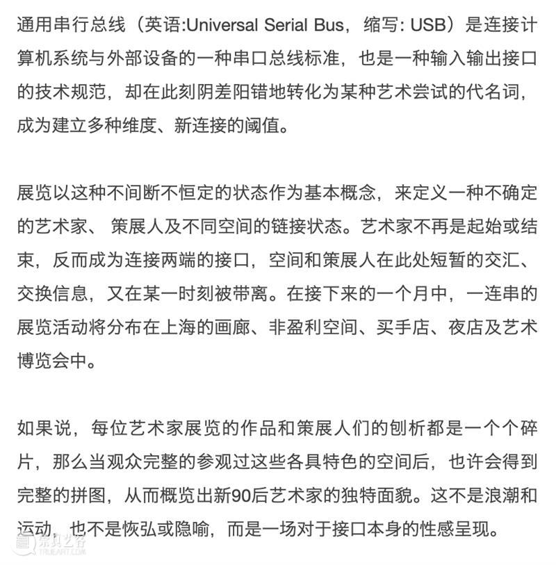 乔空间新展｜USB多端口链接展 乔空间新展｜USB多端口链接展 USB 多端口 展期 地址 空间 龙腾大道 崇真艺客