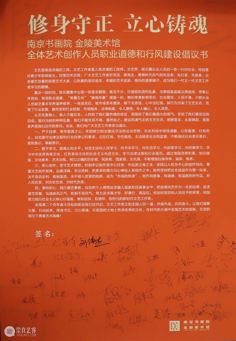南京书画院、金陵美术馆召开加强文艺工作者教育管理和道德建设专题会 文艺 南京书画院 金陵美术馆 工作者 教育管理 道德 专题 当前 领域 现象 崇真艺客