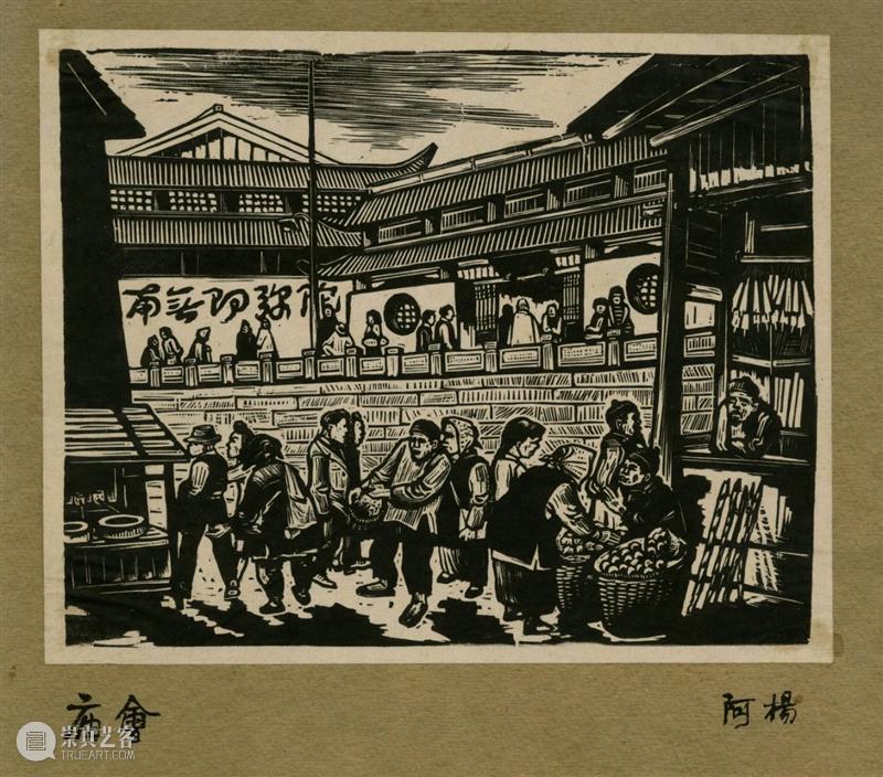 展览预告 | 移动的时代之眼——广州美术学院藏中华全国木刻协会作品展 时代 广州美术学院 中华全国木刻协会 作品展 现代 版画 主办单位 广州美术学院美术馆 单位 广州美术学院图书馆 崇真艺客