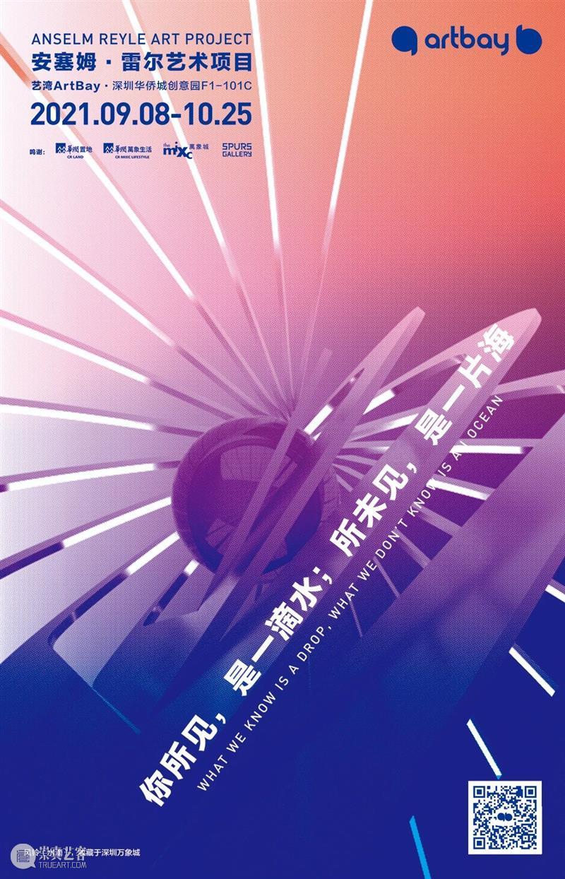 倒计时1天｜艺湾新空间即将开幕！ 新空间 倒计时 艺湾 ArtBay 安塞姆 雷尔 Reyle 艺术 项目 主题 崇真艺客