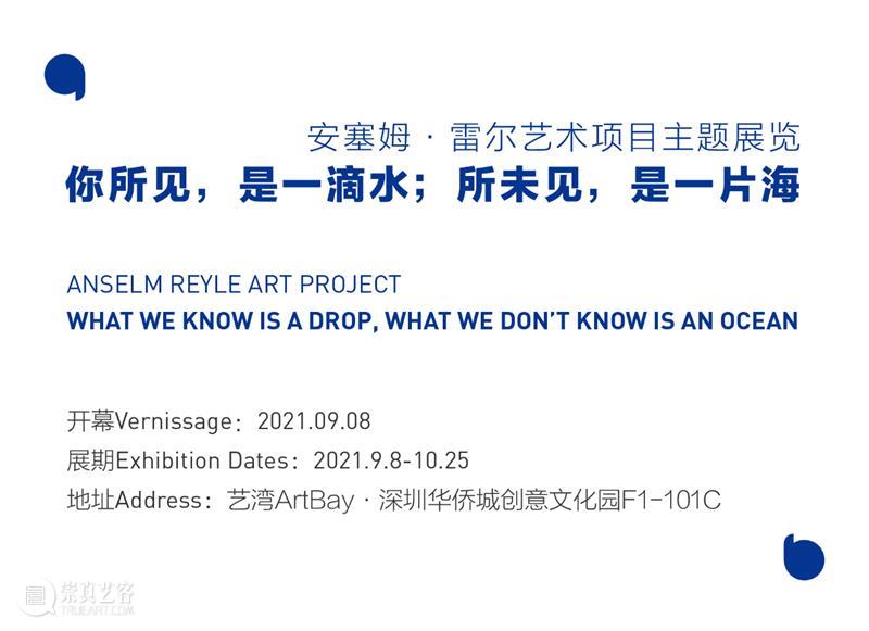 倒计时1天｜艺湾新空间即将开幕！ 新空间 倒计时 艺湾 ArtBay 安塞姆 雷尔 Reyle 艺术 项目 主题 崇真艺客