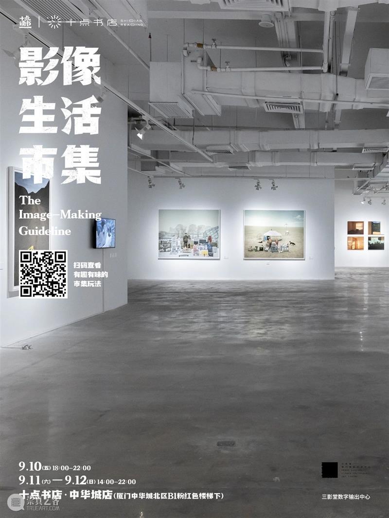 【周末活动】照片的诞生：从古典工艺到艺术微喷 | 厦门 厦门 照片 工艺 艺术 活动 三影堂数字输出中心 书店 中华城 影像 生活 崇真艺客