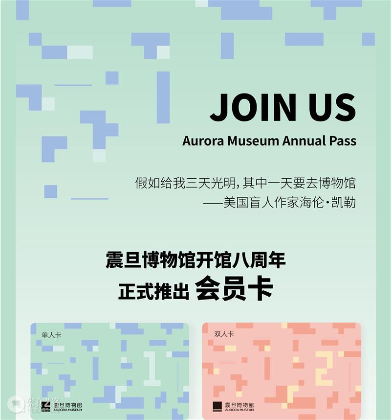震旦博物馆会员卡上线 崇真艺客