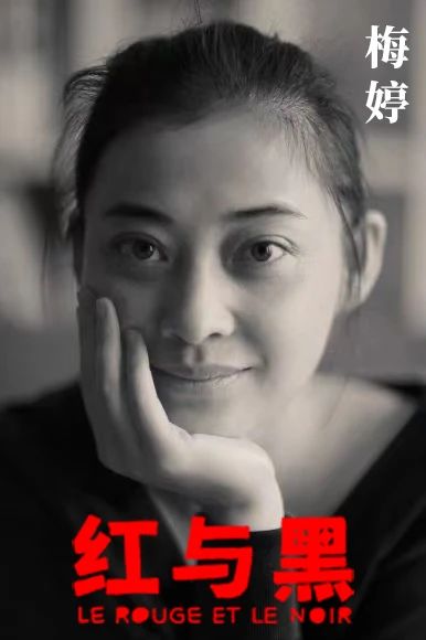 《红与黑》全国巡演!孟京辉年度大动作来了! 红与黑 孟京辉 全国 年度 大动作 于连 上流社会 命运 市长 夫人 崇真艺客