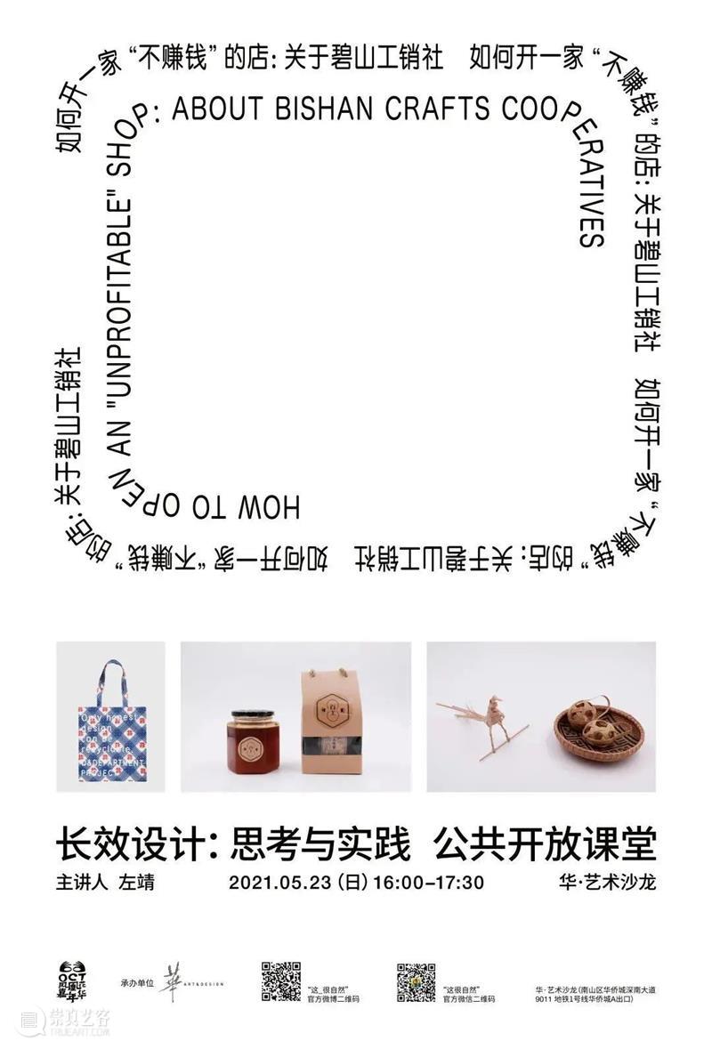 “长效设计”展｜d SCHOOL：学习长效设计 SCHOOL 长效 知乎 Introduction 深圳 华·美术馆 左靖 工作室 北京当代艺术基金会 华侨城集团有限公司 崇真艺客