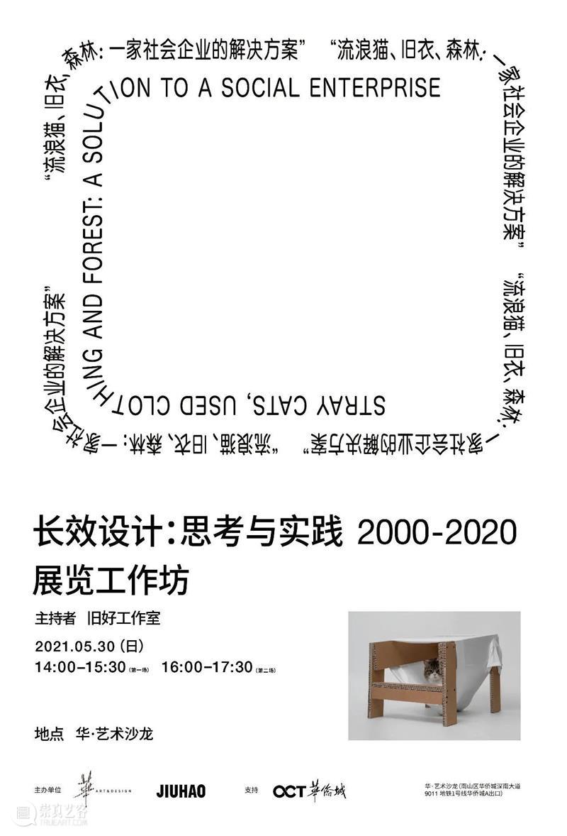 “长效设计”展｜d SCHOOL：学习长效设计 SCHOOL 长效 知乎 Introduction 深圳 华·美术馆 左靖 工作室 北京当代艺术基金会 华侨城集团有限公司 崇真艺客