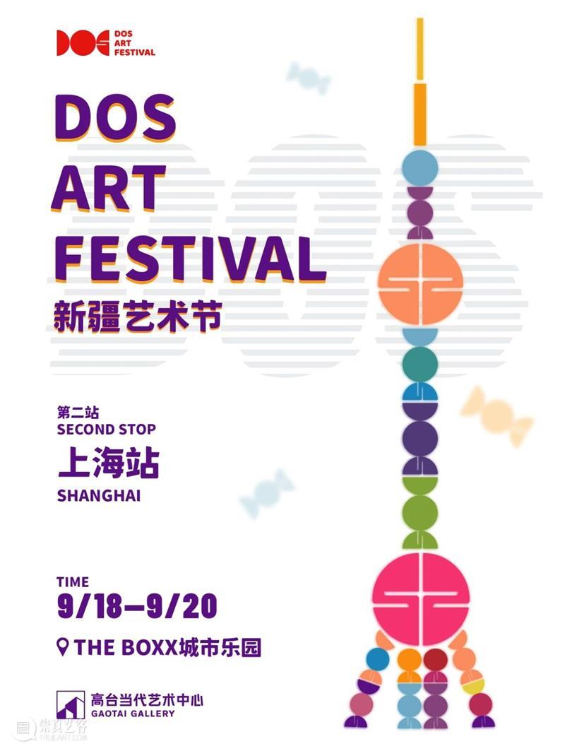 #DosArtFest | 七位新疆导演,三位艺术家作品将在上海放映 新疆 导演 作品 艺术家 上海 DosArtFest Dos Festival 新疆艺术节 上海站 崇真艺客