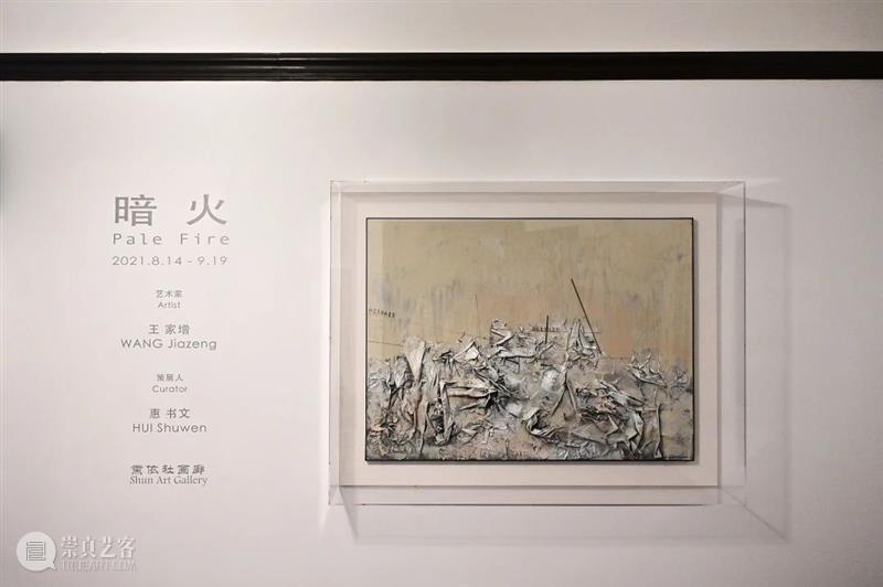 展览现场 | 「暗 火」Pale Fire ——王家增个展 现场 王家增 个展 Fire Fire王 Jiazeng 时间 熏依社画廊 地址 上海市 崇真艺客