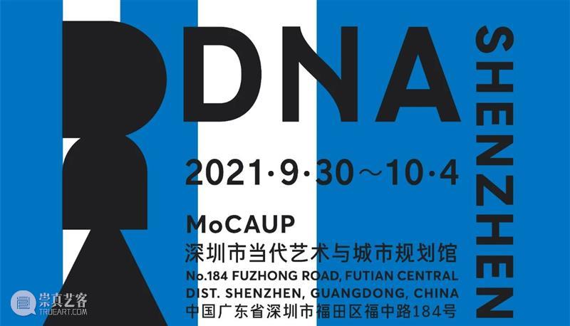 DnA SHENZHEN设计与艺术博览会公布2021参展商名单 DnA SHENZHEN 设计与艺术博览会 参展商 名单 深圳市 艺术 城市规划馆 博览会 中国 崇真艺客