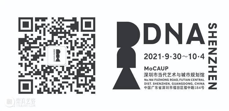 DnA SHENZHEN设计与艺术博览会公布2021参展商名单 DnA SHENZHEN 设计与艺术博览会 参展商 名单 深圳市 艺术 城市规划馆 博览会 中国 崇真艺客