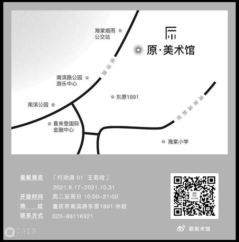 新展预告 丨 行动派 01 王若晗 ProAction 01 Ruohan Wang 王若晗 行动派 Pro Action 新展 Wang Wang展期 时间 艺术家 策展人 崇真艺客