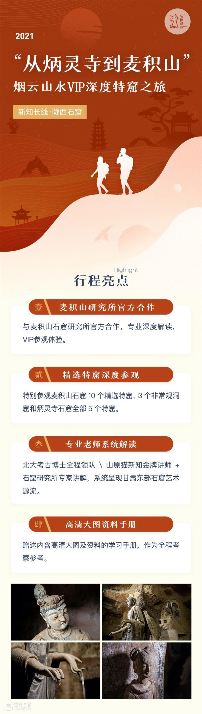 麦积山游学丨“从炳灵寺到麦积山” · 烟云山水深度特窟之旅（10.2-10.6） 麦积山 炳灵寺 深度 烟云 山水 甘肃 东西方 孔道 丝路 佛教 崇真艺客