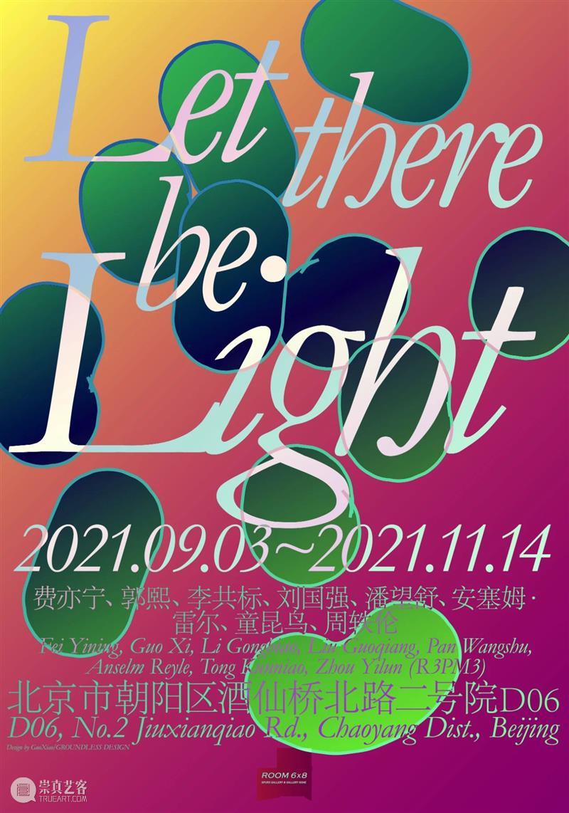 【ROOM 6×8 新展】Let there be Light ROOM Light 艺术家 设计师 作品 圣经 创世纪 上帝 耶和华 含义 崇真艺客