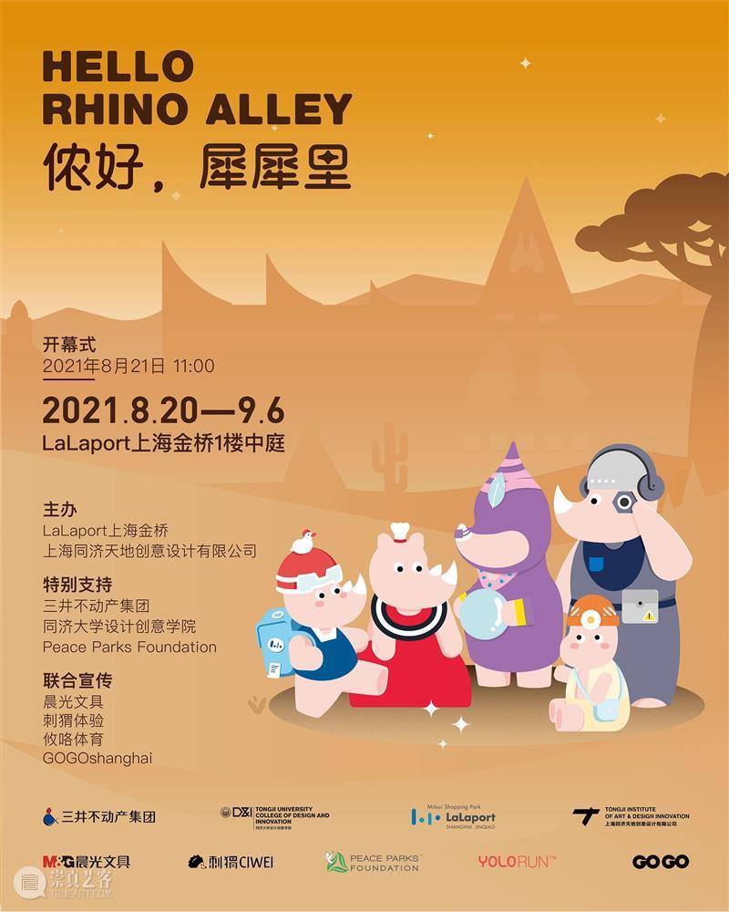 回顾 | 再见！“侬好，犀犀里”公益展 犀犀里 公益展 公益 句点 时间 社区 朋友们 心情 LaLa port 崇真艺客