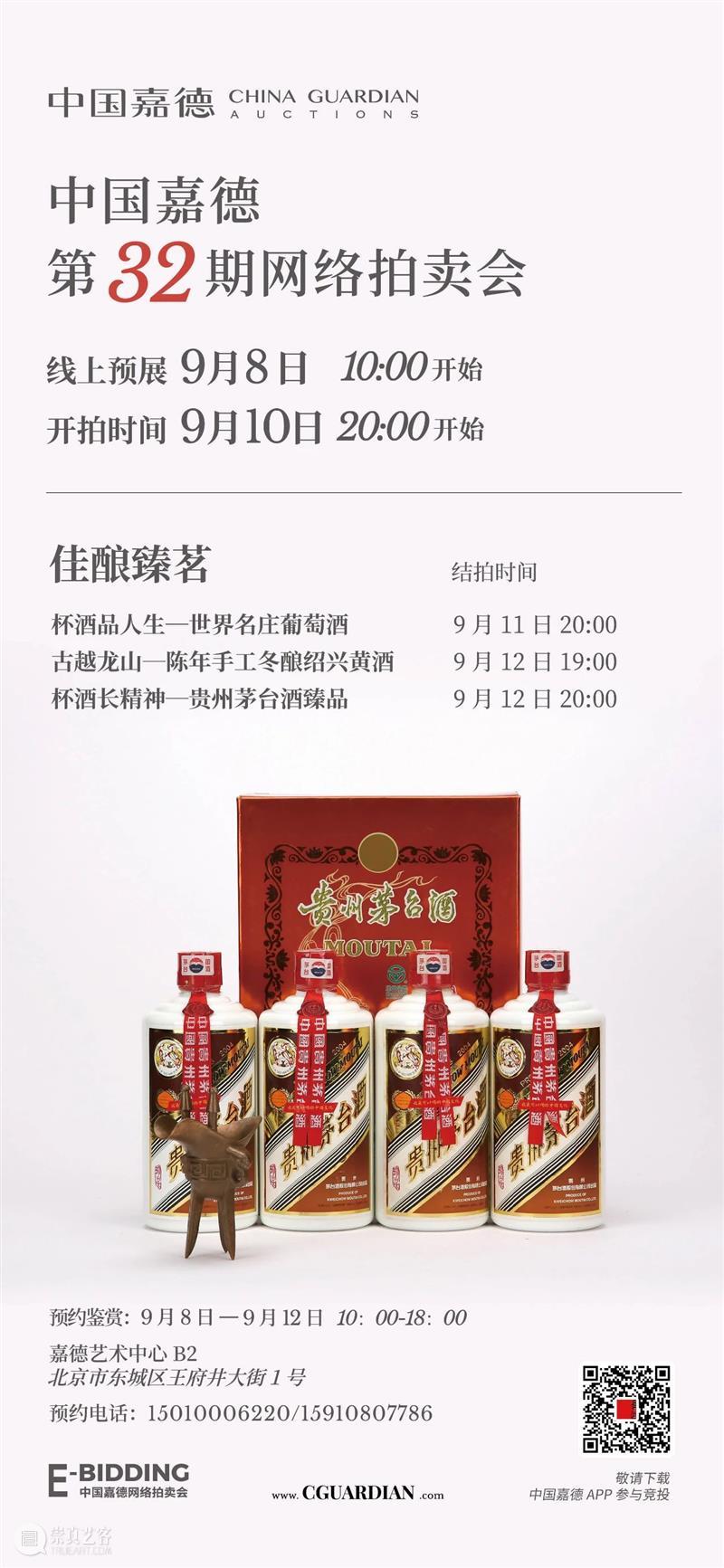 E-BIDDING 第32期丨持螯把酒季 佳酿伴中秋 佳酿 BIDDING 露从今夜白 故乡 眼前 一剪梅 元月 丹桂丛 杯中 佳节 崇真艺客