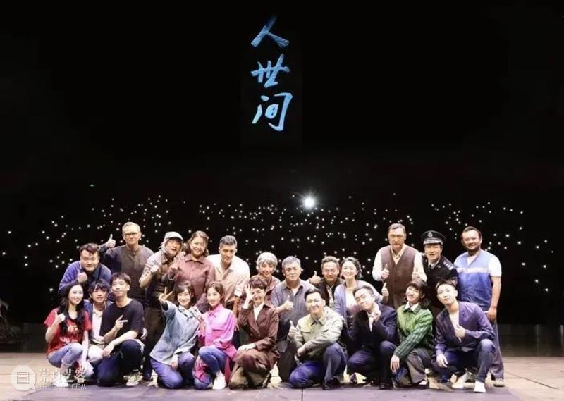茅盾文学奖改编《人世间》登录羊城，为您演绎百姓生活史诗！ 人世间 茅盾文学奖 百姓 生活 史诗 羊城 文学作品 舞台 故事 一方 崇真艺客