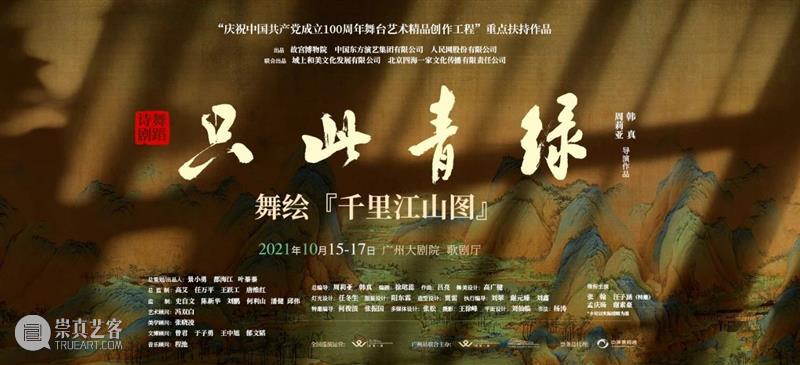 茅盾文学奖改编《人世间》登录羊城，为您演绎百姓生活史诗！ 人世间 茅盾文学奖 百姓 生活 史诗 羊城 文学作品 舞台 故事 一方 崇真艺客