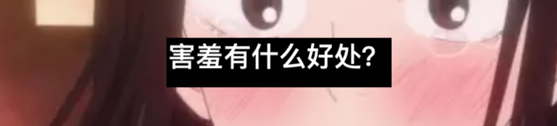 羞耻的基础科学原理及影响 羞耻 基础 科学 原理 利维坦 孔夫子 道之以政 齐之以刑 道之以德 人类 崇真艺客
