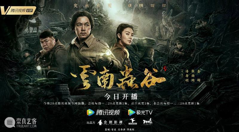 最难拍的一部鬼吹灯,可算等来了 鬼吹灯 上方 影院 页面 右上 星标 云南 山区 阴雨 天色 崇真艺客