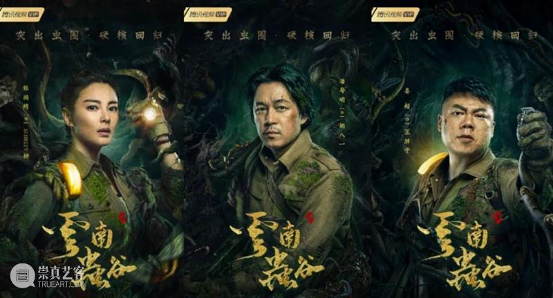 最难拍的一部鬼吹灯,可算等来了 鬼吹灯 上方 影院 页面 右上 星标 云南 山区 阴雨 天色 崇真艺客