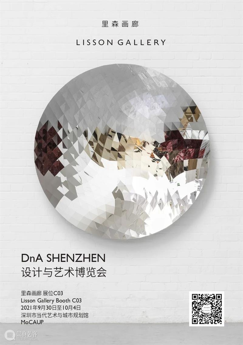 里森画廊参展首届DnA SHENZHEN设计与艺术博览会 | 展位 C03 DnA SHENZHEN 展位 设计与艺术博览会 里森画廊 设计与艺术博览会里森画廊 画廊 深圳市 艺术 城市规划馆 崇真艺客