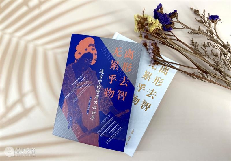 236则隋唐女性遗言，揭秘遗言中的隋唐女性世界 遗言 隋唐 女性 世界 中国 话题 古人 属纩 手足 佛教 崇真艺客