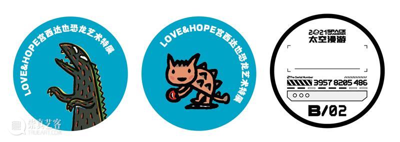 闭展回顾｜爱和善良可以把敌人变成朋友！ 敌人 朋友 LOVEHOPE 宫西达也 恐龙 艺术 特展 哈喽 霸王龙 步伐 崇真艺客