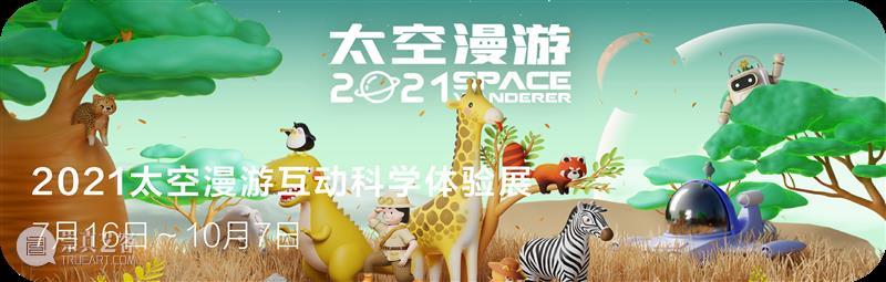 闭展回顾｜爱和善良可以把敌人变成朋友！ 敌人 朋友 LOVEHOPE 宫西达也 恐龙 艺术 特展 哈喽 霸王龙 步伐 崇真艺客