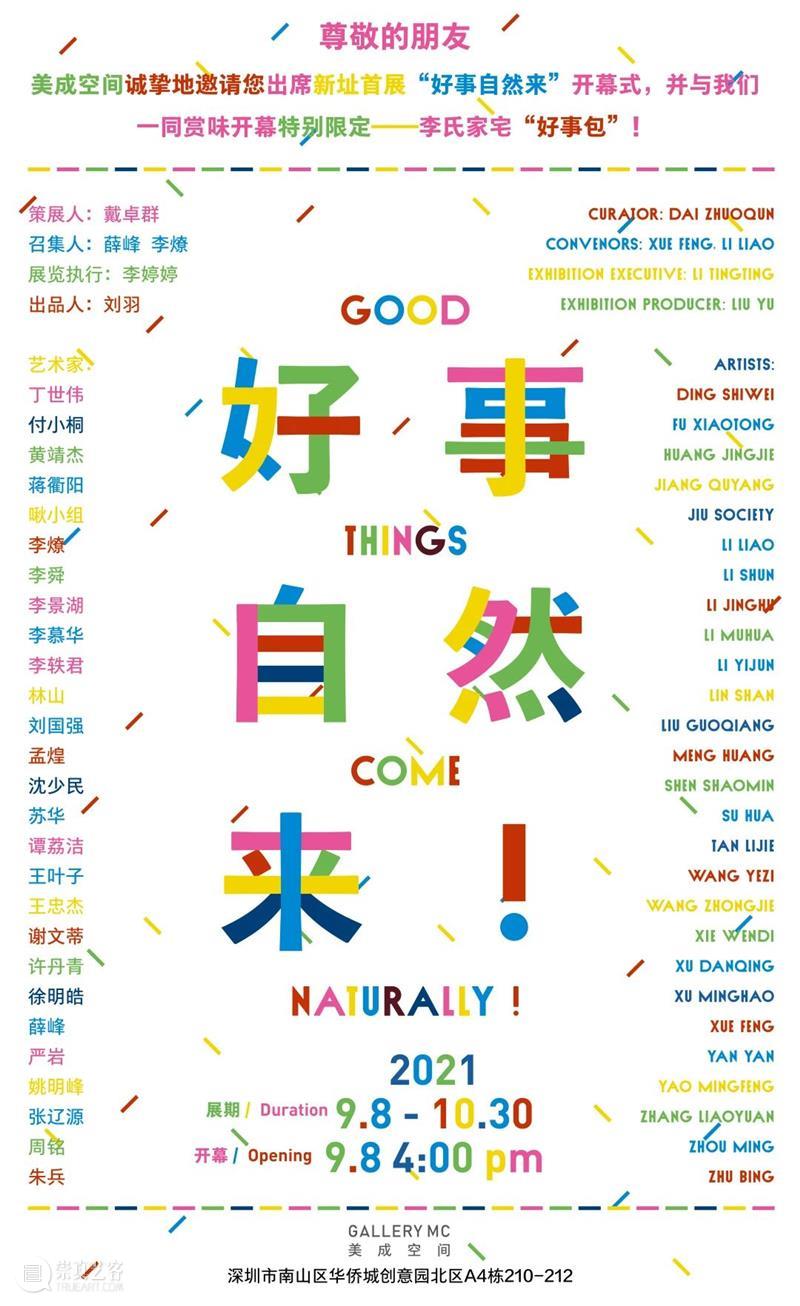邀请 | 李燎喊你来创意园吃包子 李燎 创意园 包子 好事 空间 深圳 华侨城创意文化园 首展 艺术家 策展人 崇真艺客