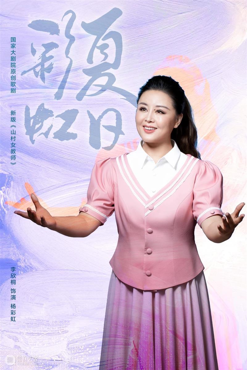 今晚首演·致敬平凡英雄|《夏日彩虹》人物海报抢先看! 夏日彩虹 人物 平凡英雄| 海报 国家大剧院 歌剧 温情 工作者 英雄 山村 崇真艺客