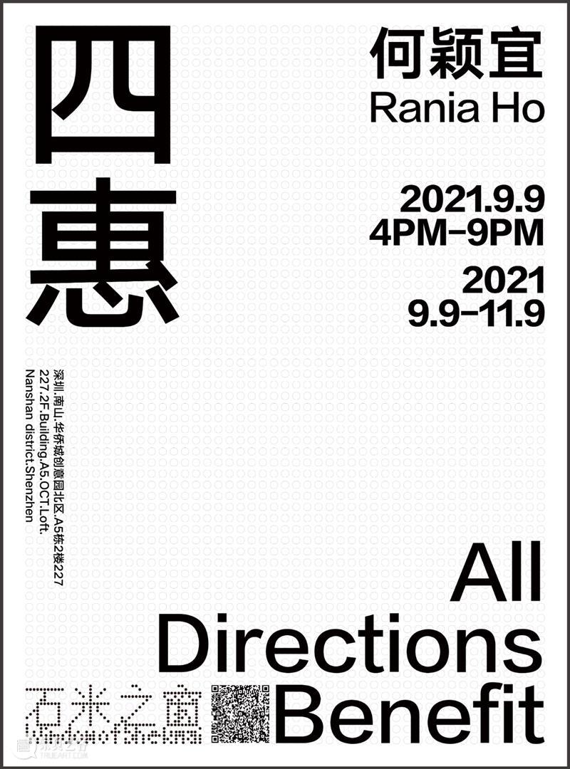 石米之窗开窗首展《四惠》何颖宜 四惠 何颖宜 石米之窗 动态 景观 想法 时刻 地图 轨迹 路线 崇真艺客