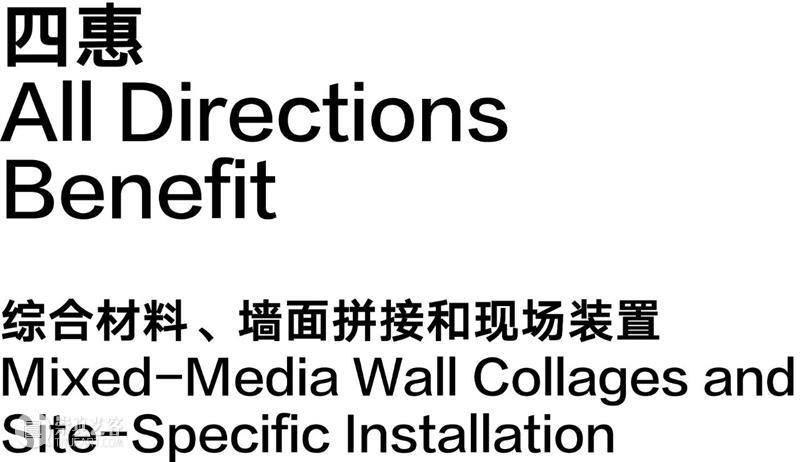石米之窗开窗首展《四惠》何颖宜 四惠 何颖宜 石米之窗 动态 景观 想法 时刻 地图 轨迹 路线 崇真艺客