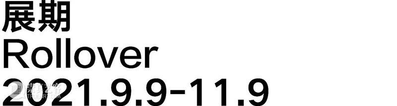石米之窗开窗首展《四惠》何颖宜 四惠 何颖宜 石米之窗 动态 景观 想法 时刻 地图 轨迹 路线 崇真艺客