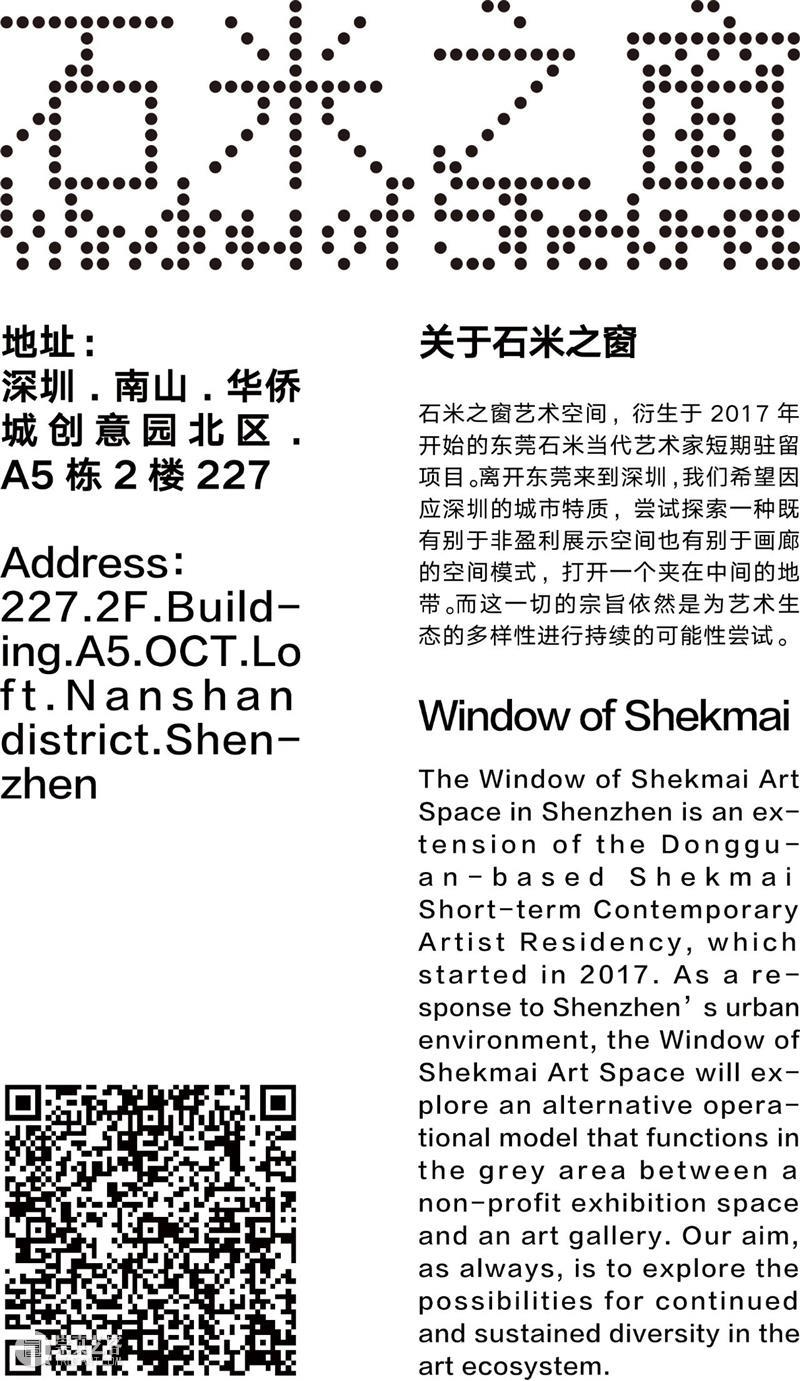 石米之窗开窗首展《四惠》何颖宜 四惠 何颖宜 石米之窗 动态 景观 想法 时刻 地图 轨迹 路线 崇真艺客