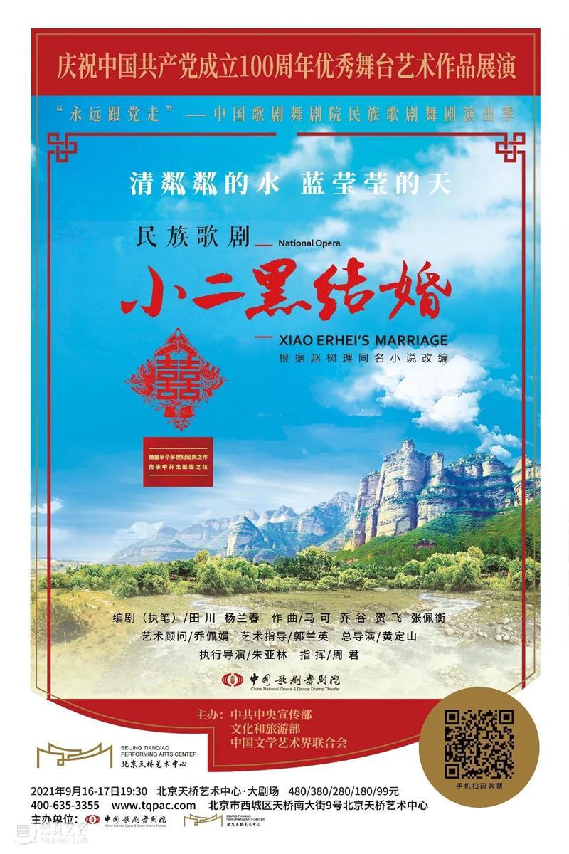 中国歌剧舞剧院民族歌剧《小二黑结婚》| 不忘初心，传承文化 小二黑结婚 中国歌剧舞剧院 民族 歌剧 文化 赵树理 同名 小说 民族歌剧 舞剧 崇真艺客