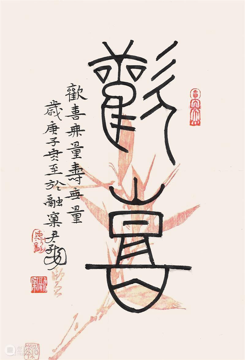 “盛世承平·金石留声”庆祝中国共产党成立100周年西泠百家题刻淄砚铭文展作品欣赏（七十） 作品 盛世承 金石 中国共产党 淄砚铭文展 西泠印社 山东印社 中共 淄博市委宣传部 作者 崇真艺客