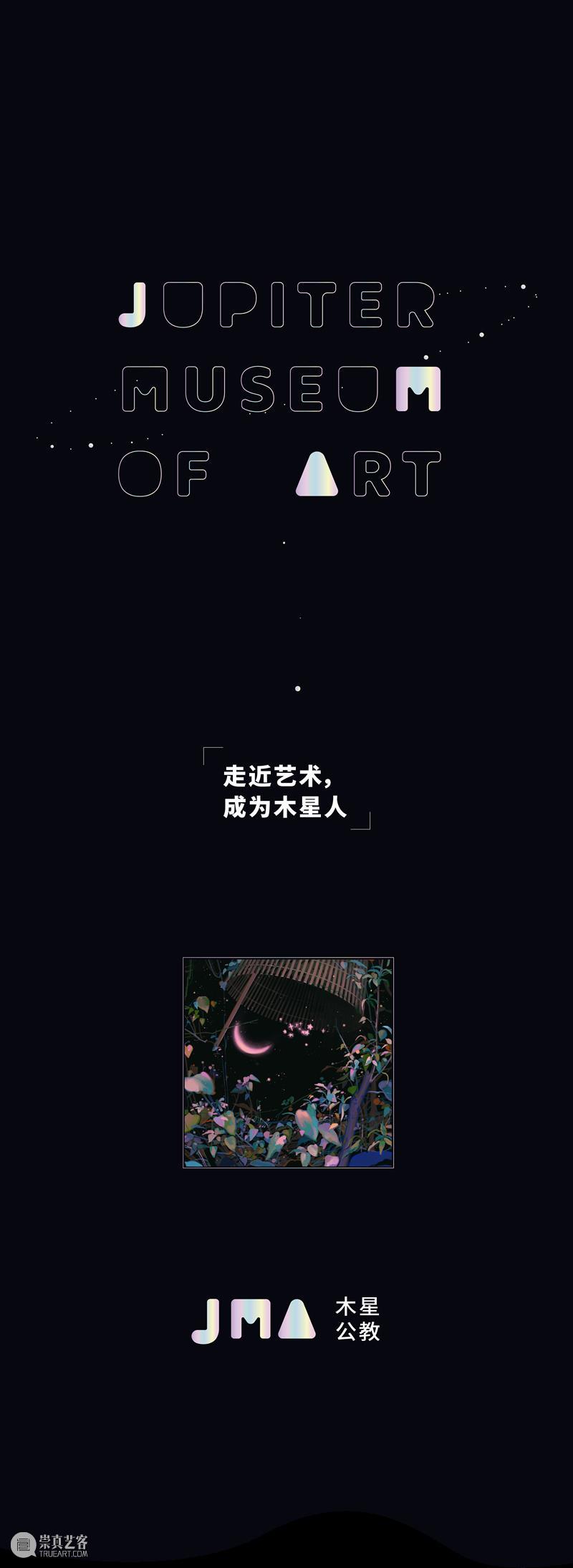 JMA回顾|“银河寻童真”——艺术自疗创心课 银河 童真 艺术 JMA 木星美术馆公教 活动 美术馆 我馆 专业 心理 崇真艺客