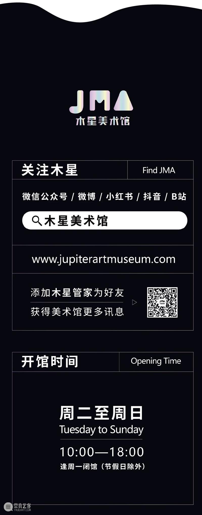 JMA回顾|“银河寻童真”——艺术自疗创心课 银河 童真 艺术 JMA 木星美术馆公教 活动 美术馆 我馆 专业 心理 崇真艺客