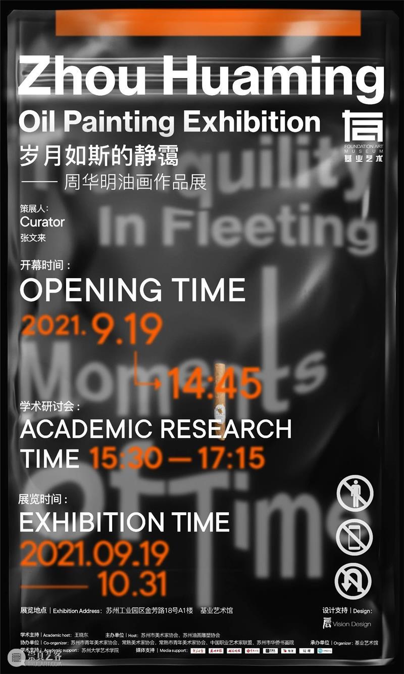 展览预告|重启「备展键」,独享静谧里 崇真艺客