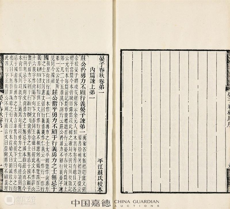 嘉德四季59期丨易庐藏书——卢松安旧藏专题 卢松安 藏书 专题 嘉德 先生 易学 研究史 地位 后世 学人 崇真艺客