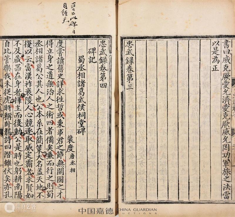 嘉德四季59期丨易庐藏书——卢松安旧藏专题 卢松安 藏书 专题 嘉德 先生 易学 研究史 地位 后世 学人 崇真艺客