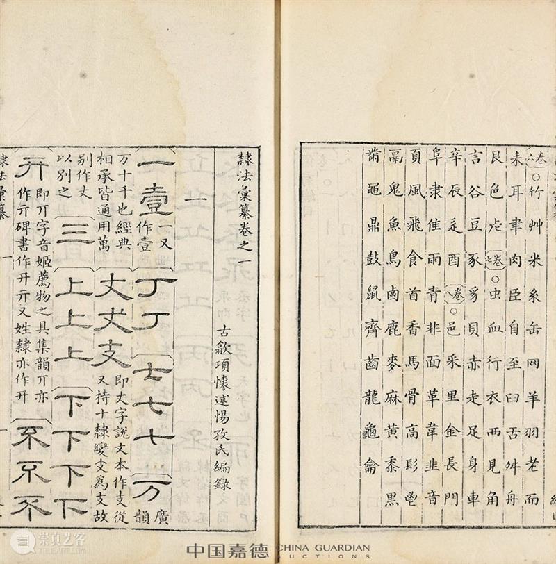嘉德四季59期丨易庐藏书——卢松安旧藏专题 卢松安 藏书 专题 嘉德 先生 易学 研究史 地位 后世 学人 崇真艺客