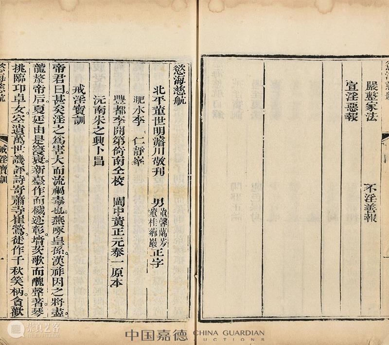 嘉德四季59期丨易庐藏书——卢松安旧藏专题 卢松安 藏书 专题 嘉德 先生 易学 研究史 地位 后世 学人 崇真艺客