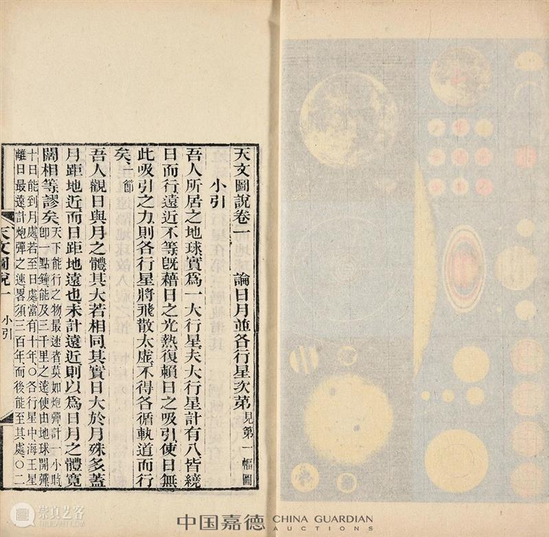 嘉德四季59期丨易庐藏书——卢松安旧藏专题 卢松安 藏书 专题 嘉德 先生 易学 研究史 地位 后世 学人 崇真艺客