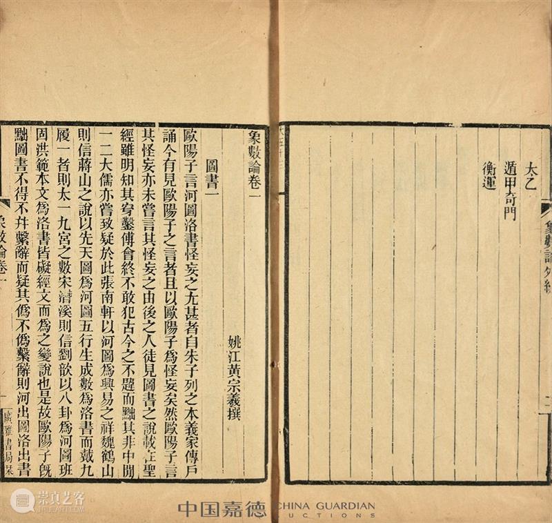 嘉德四季59期丨易庐藏书——卢松安旧藏专题 卢松安 藏书 专题 嘉德 先生 易学 研究史 地位 后世 学人 崇真艺客