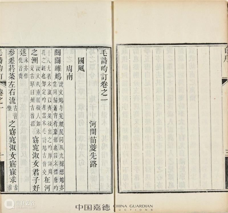 嘉德四季59期丨易庐藏书——卢松安旧藏专题 卢松安 藏书 专题 嘉德 先生 易学 研究史 地位 后世 学人 崇真艺客