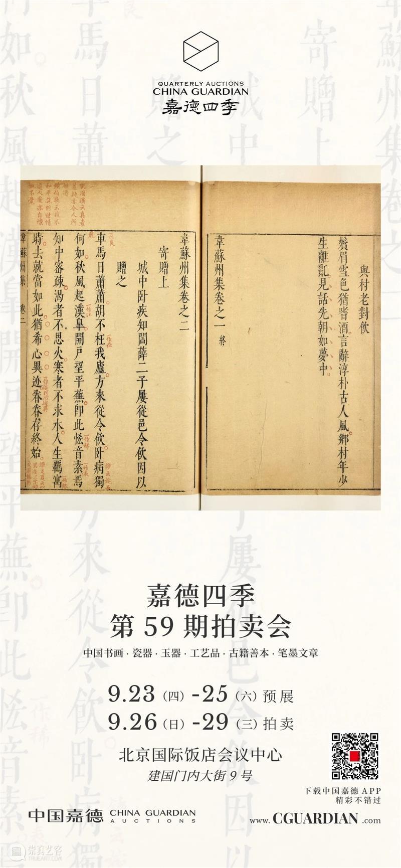 嘉德四季59期丨易庐藏书——卢松安旧藏专题 卢松安 藏书 专题 嘉德 先生 易学 研究史 地位 后世 学人 崇真艺客